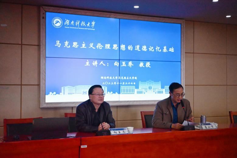 向玉乔在湖南科技大学举办有关道德记忆理论的讲座.jpeg