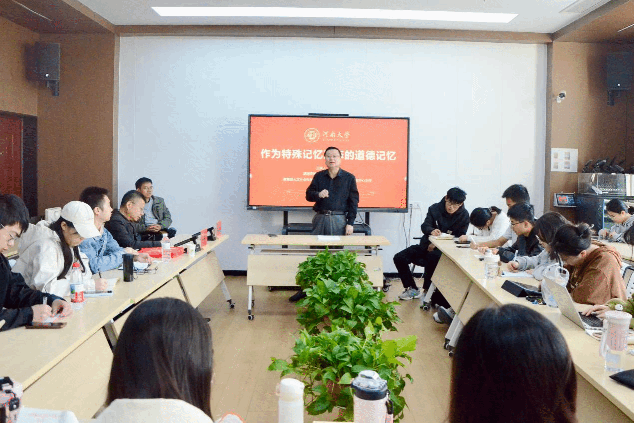 向玉乔在河南大学举办主体为《作为特殊记忆形态的道德记忆》的学术讲座.png