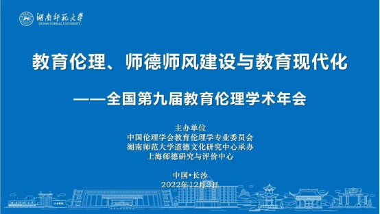 向玉乔在全国第九届教育伦理学术研讨会作报告.png