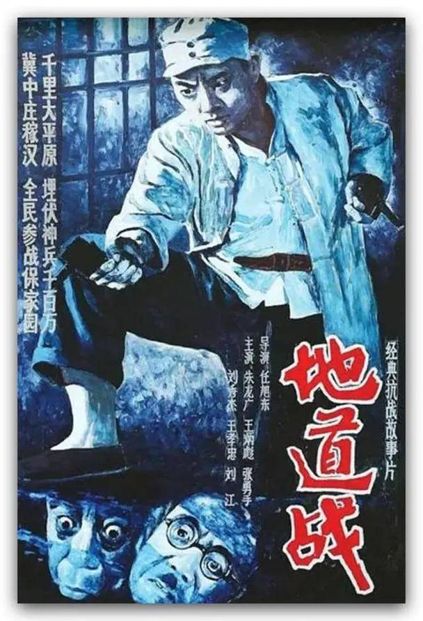 地道战.jpg