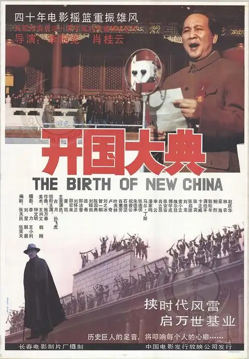 开国大典.jpg
